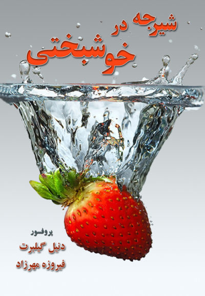 پایانه - شیرجه در خوشبختی