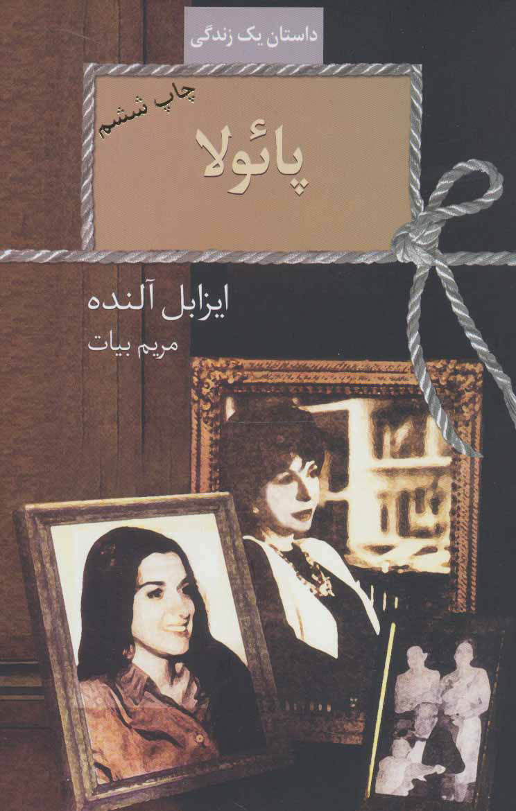 پایانه - پائولا