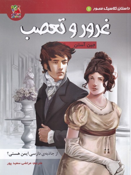 پایانه - غرور و تعصب