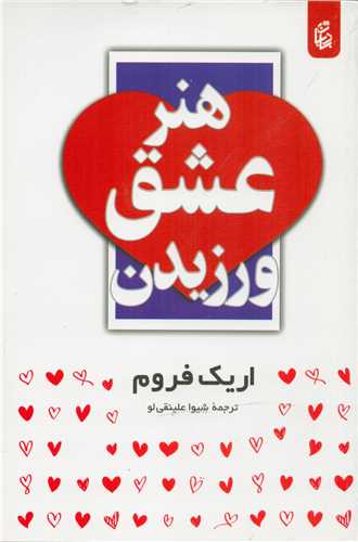 پایانه - هنر عشق ورزیدن