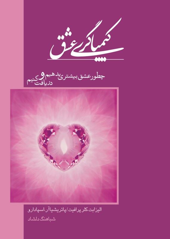 پایانه - کیمیاگری عشق