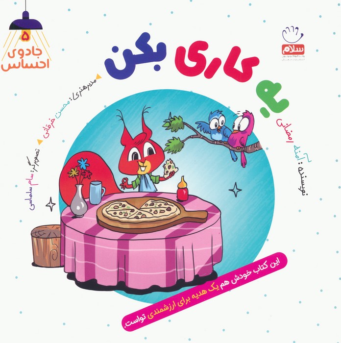 پایانه - یه کاری بکن