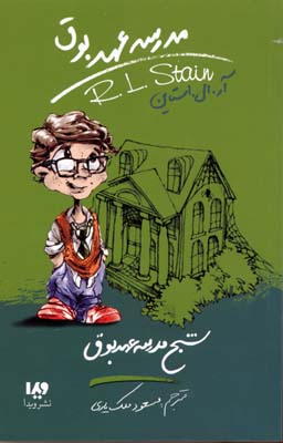 پایانه - مدرسه عهد بوق 7