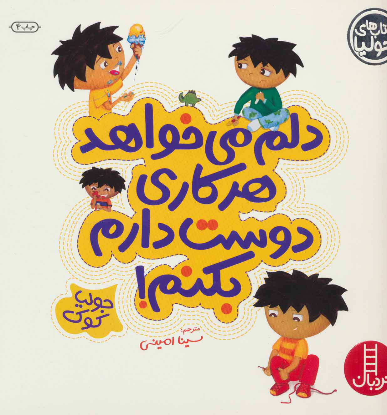 پایانه - دلم می خواهد هر کاری دوست دارم بکنم!