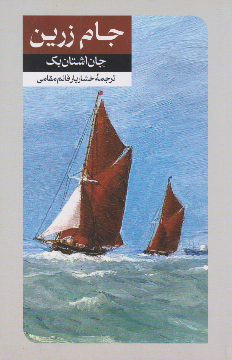 پایانه - جام زرین