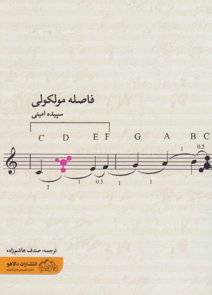 پایانه - فاصله مولکولی