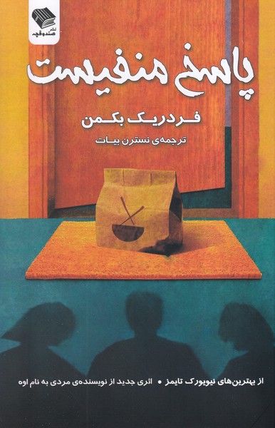 پایانه - پاسخ منفیست