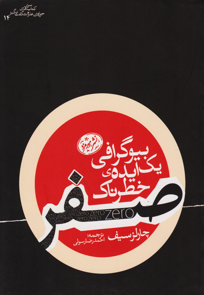 پایانه - صفر