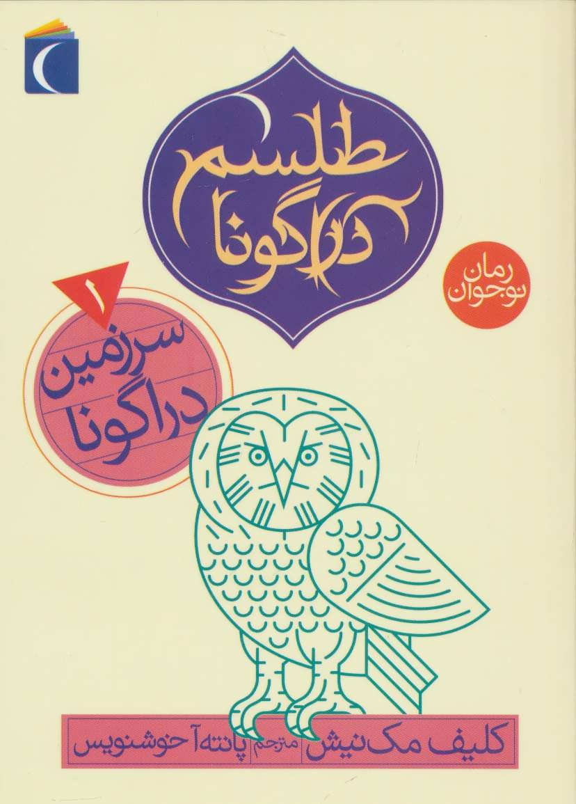 پایانه - سرزمین دراگونا