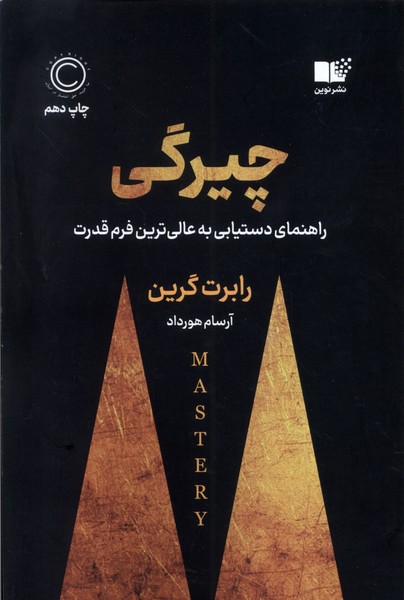 پایانه - چیرگی