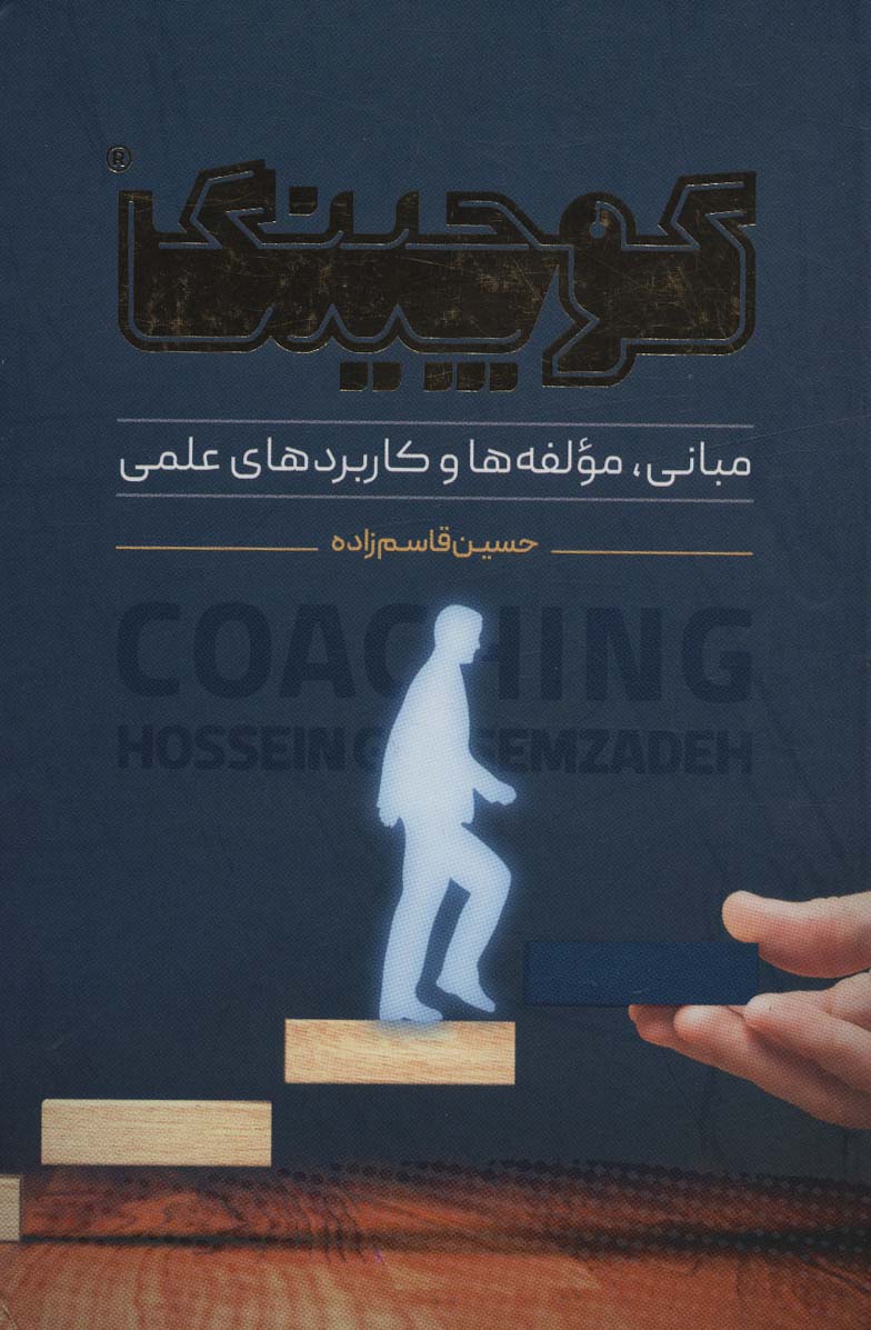 پایانه - کوچینگ