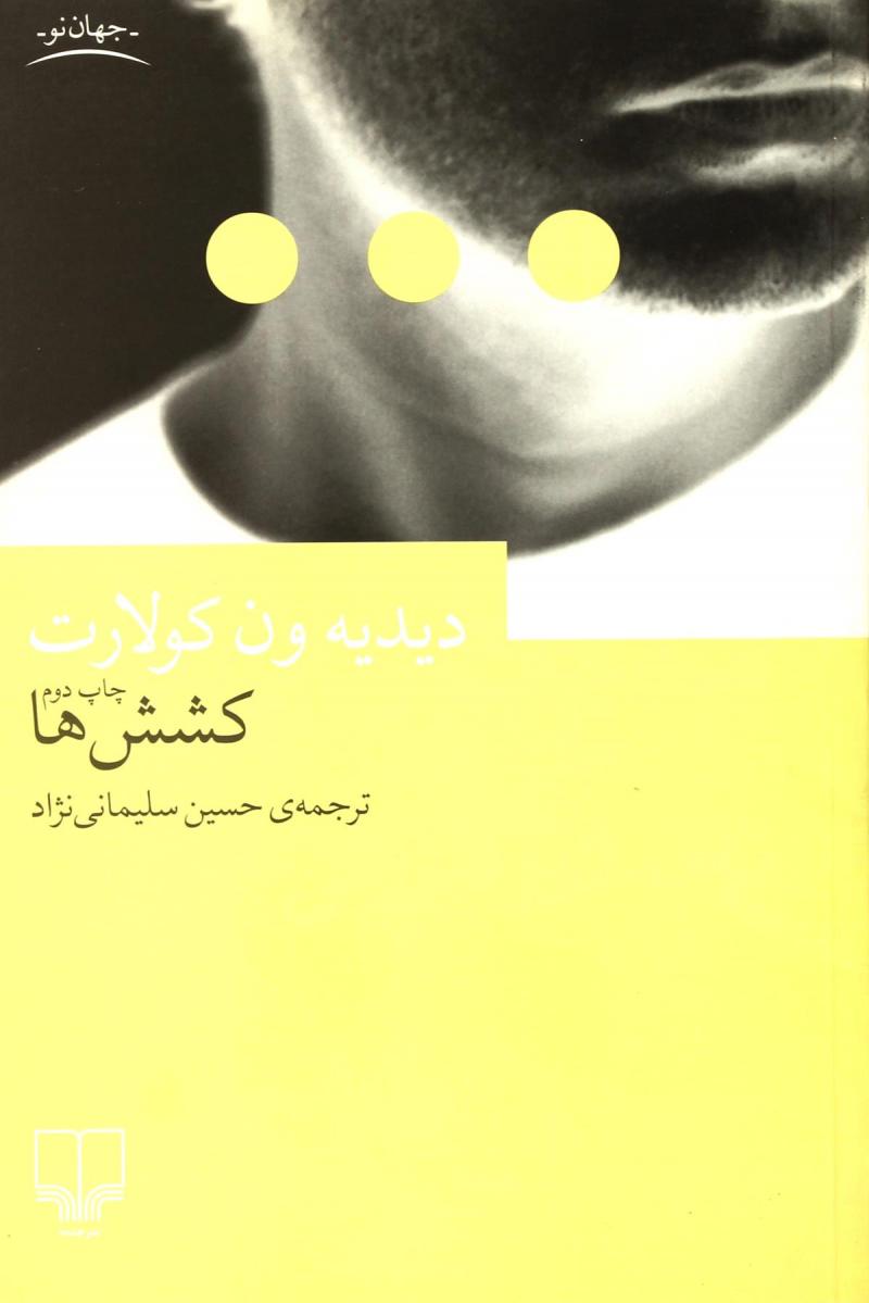 پایانه - کشش ها