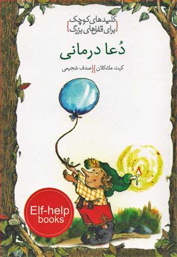 پایانه - دعا درمانی