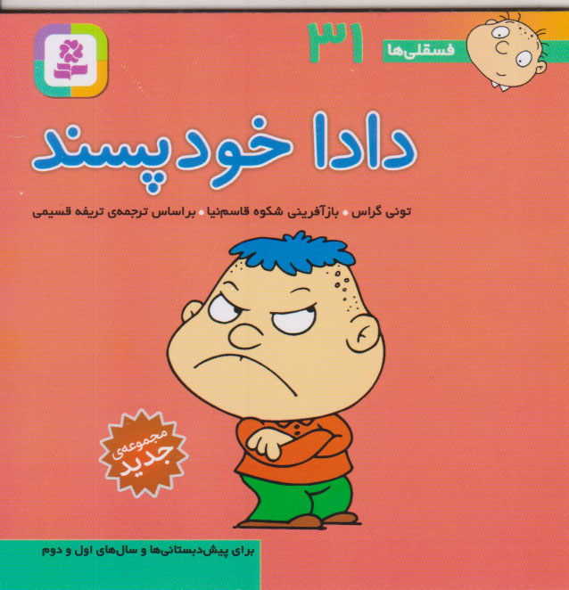 پایانه - دادا خودپسند