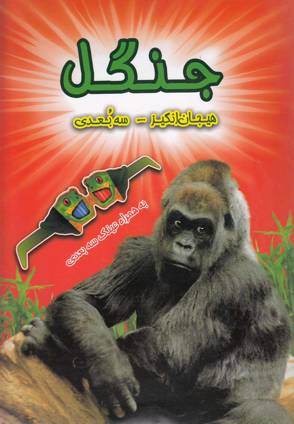 پایانه - جنگل