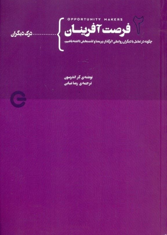 پایانه - فرصت آفرینان