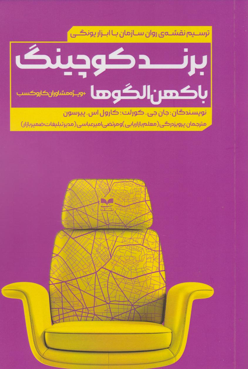 پایانه - برند کوچینگ با کهن الگوها