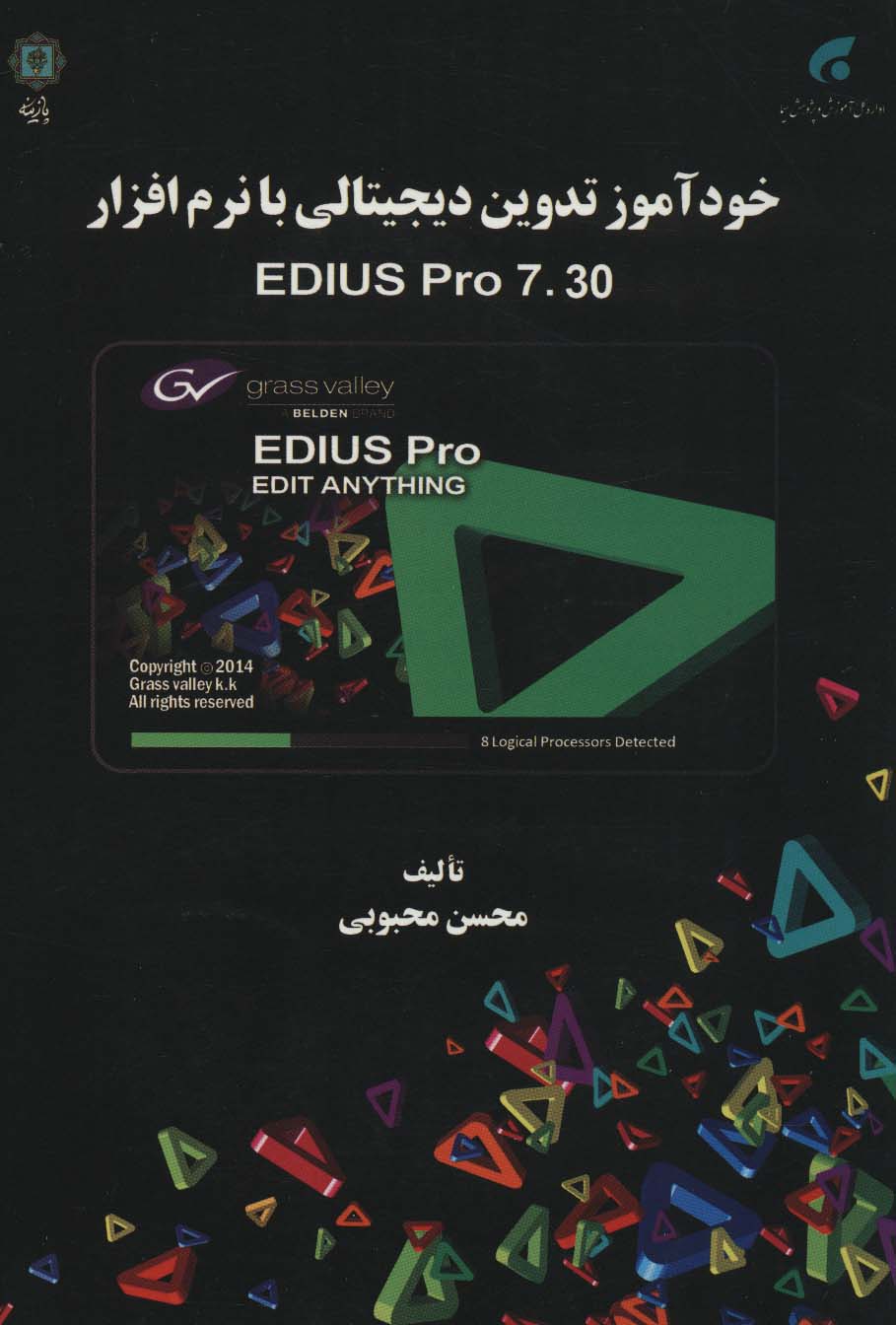 پایانه - خودآموز تدوین دیجیتالی با نرم افزار EDIUS PRO 7.30