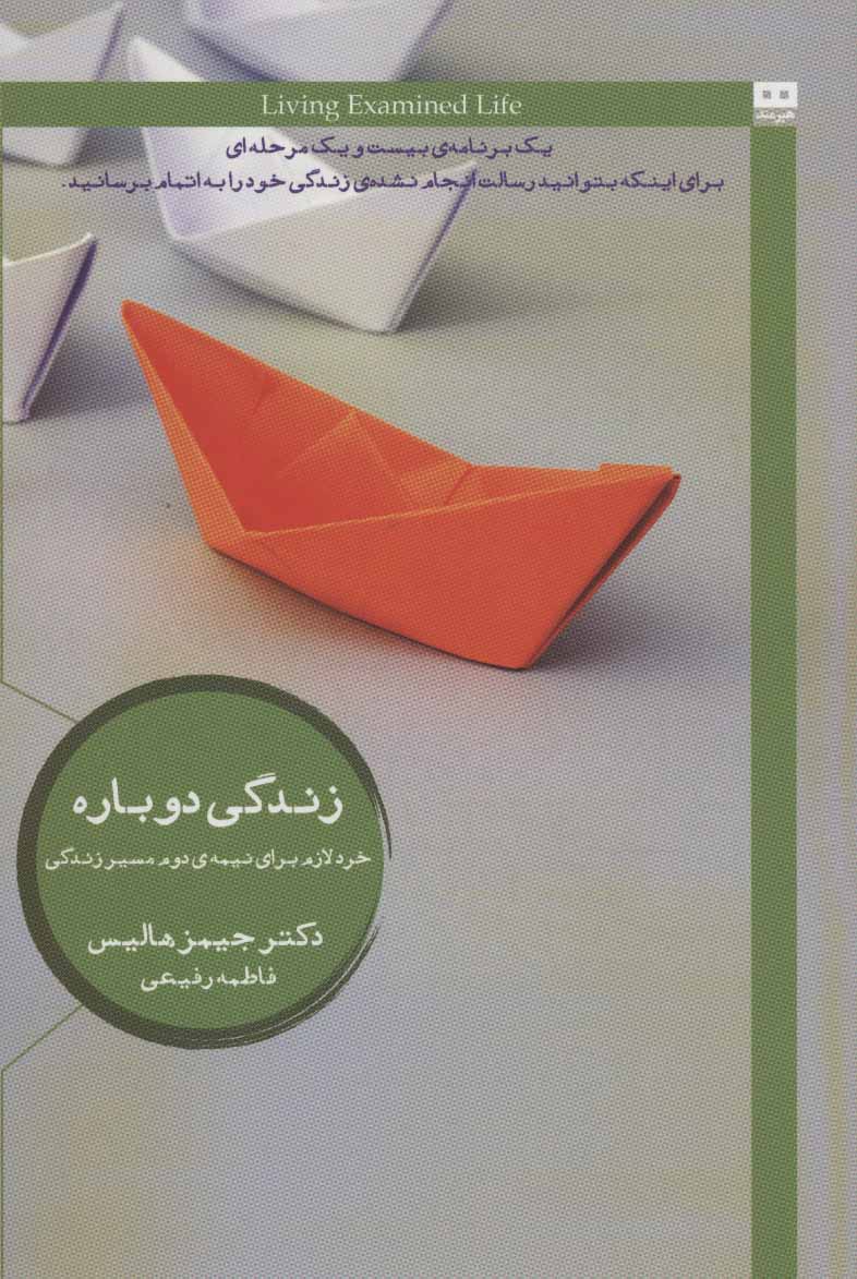 پایانه - زندگی دوباره