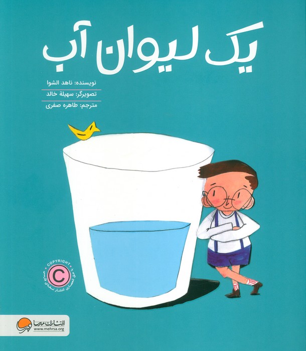 پایانه - یک لیوان آب