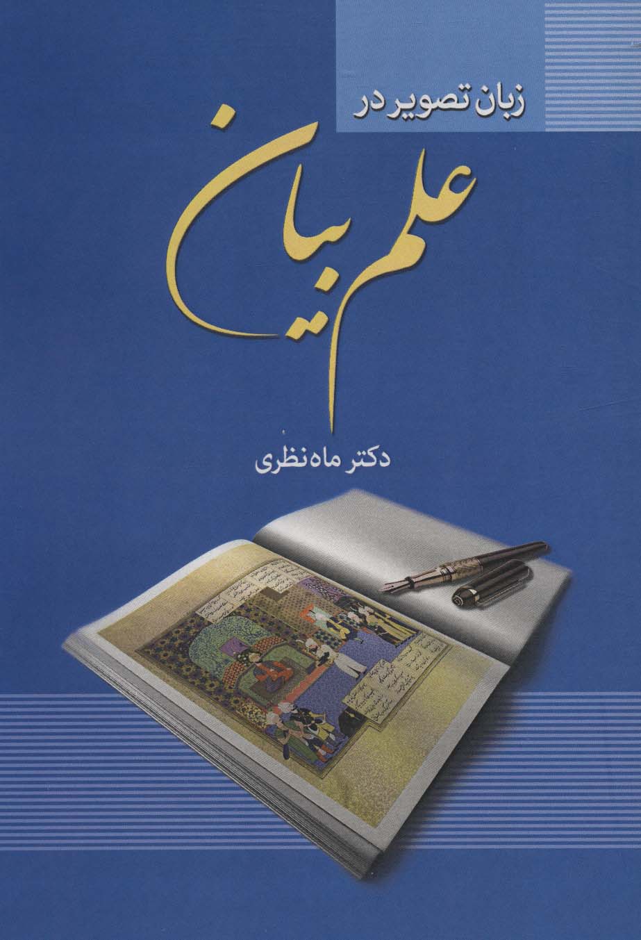 پایانه - زبان تصویر در علم بیان