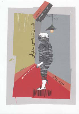 پایانه - انسان شناسی حقوقی