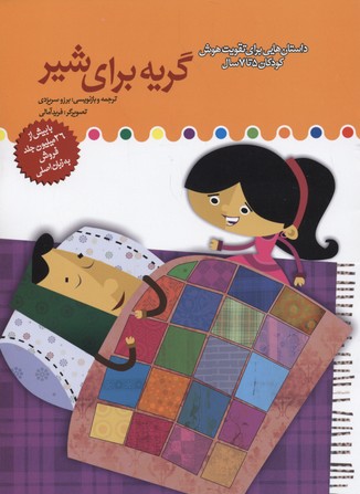 پایانه - گریه برای شیر