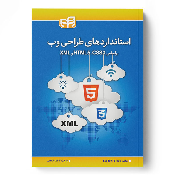 پایانه - استانداردهای طراحی وب