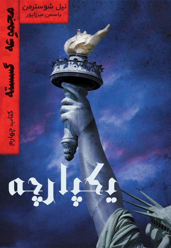 پایانه - یکپارچه