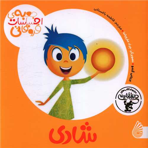 پایانه - شادی