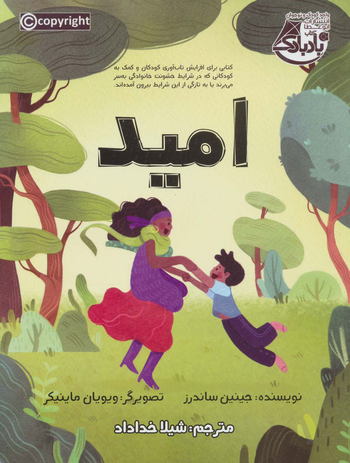 پایانه - امید