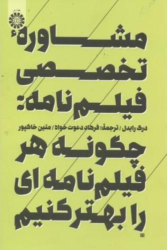 پایانه - مشاوره تخصصی فیلم نامه