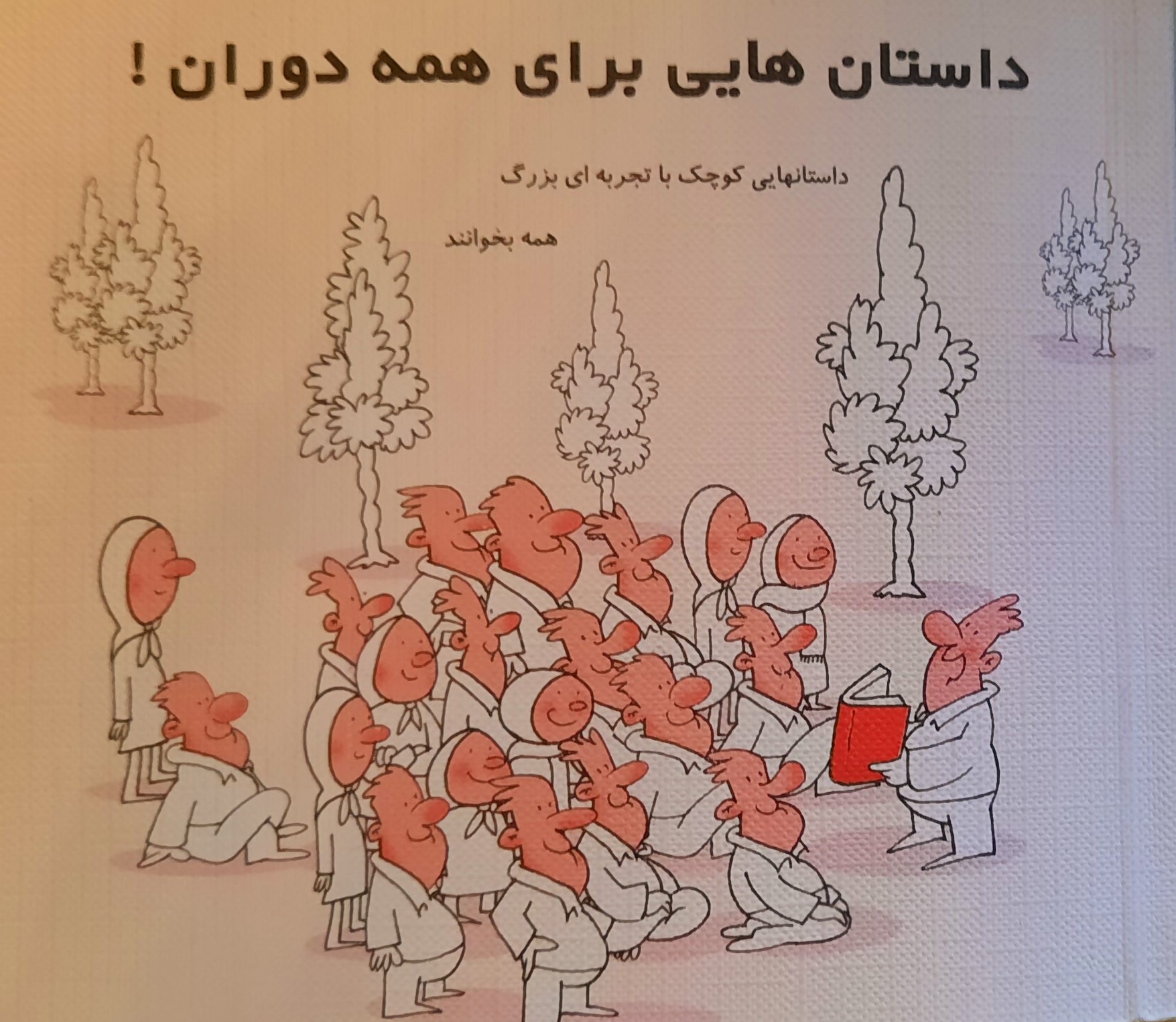 پایانه - داستانهایی برای تمام دوران