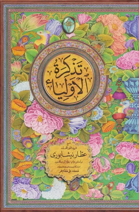 پایانه - تذکره الاولیاء (2 جلدی)