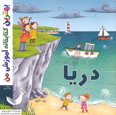 پایانه - دریا