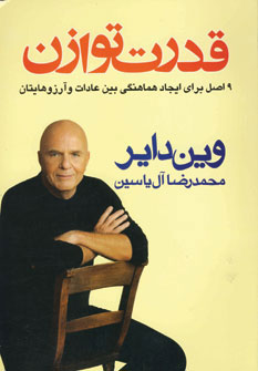 پایانه - قدرت توازن