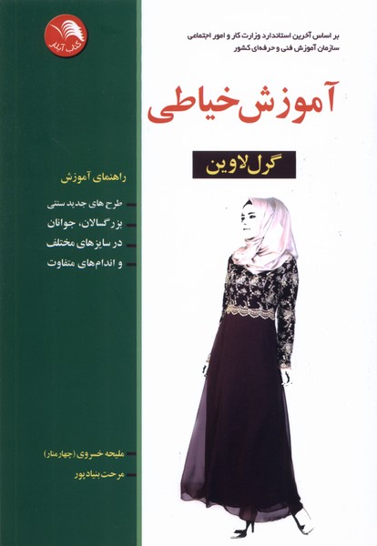 پایانه - آموزش خیاطی