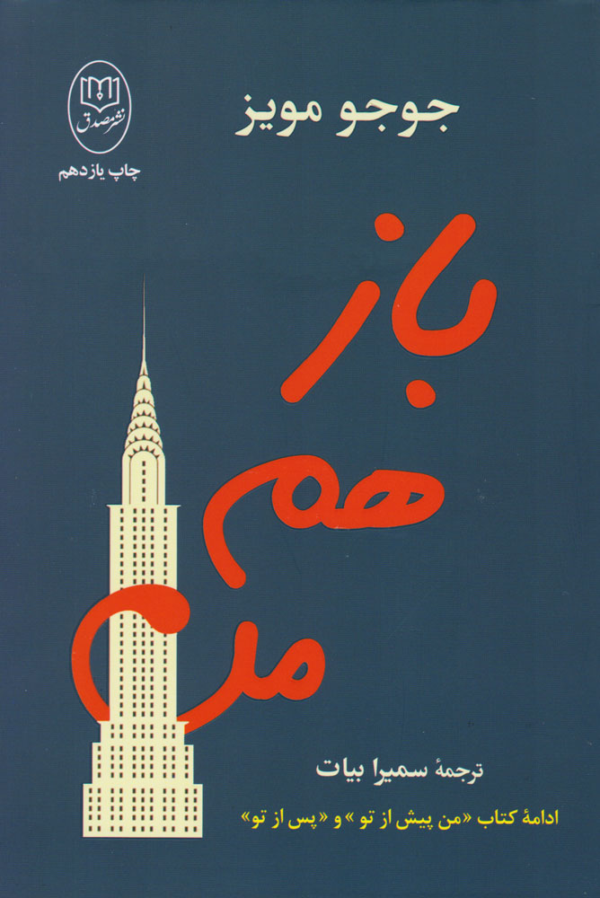 پایانه - باز هم من