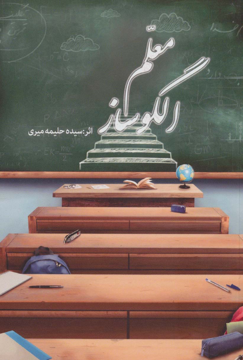 پایانه - معلم الگو ساز