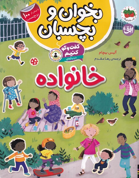 پایانه - گفت و گو کنیم درباره : خانواده