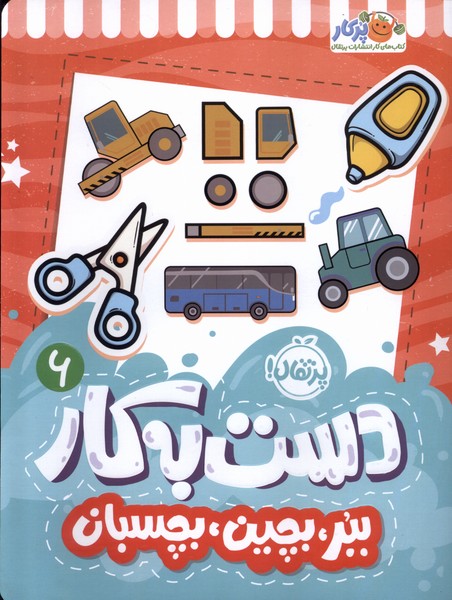 پایانه - دست به کار 6