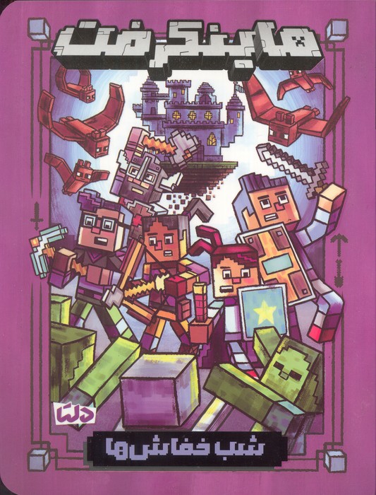 پایانه - ماینکرفت