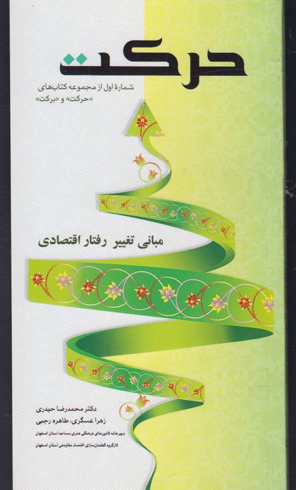 پایانه - حرکت