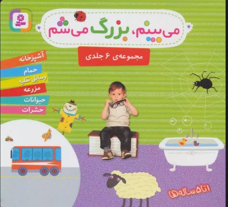 پایانه - مجموعه می بینم،بزرگ می شم