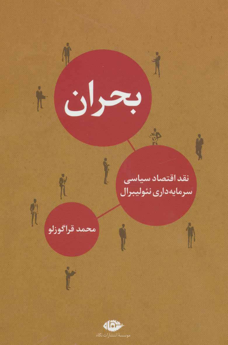 پایانه - بحران