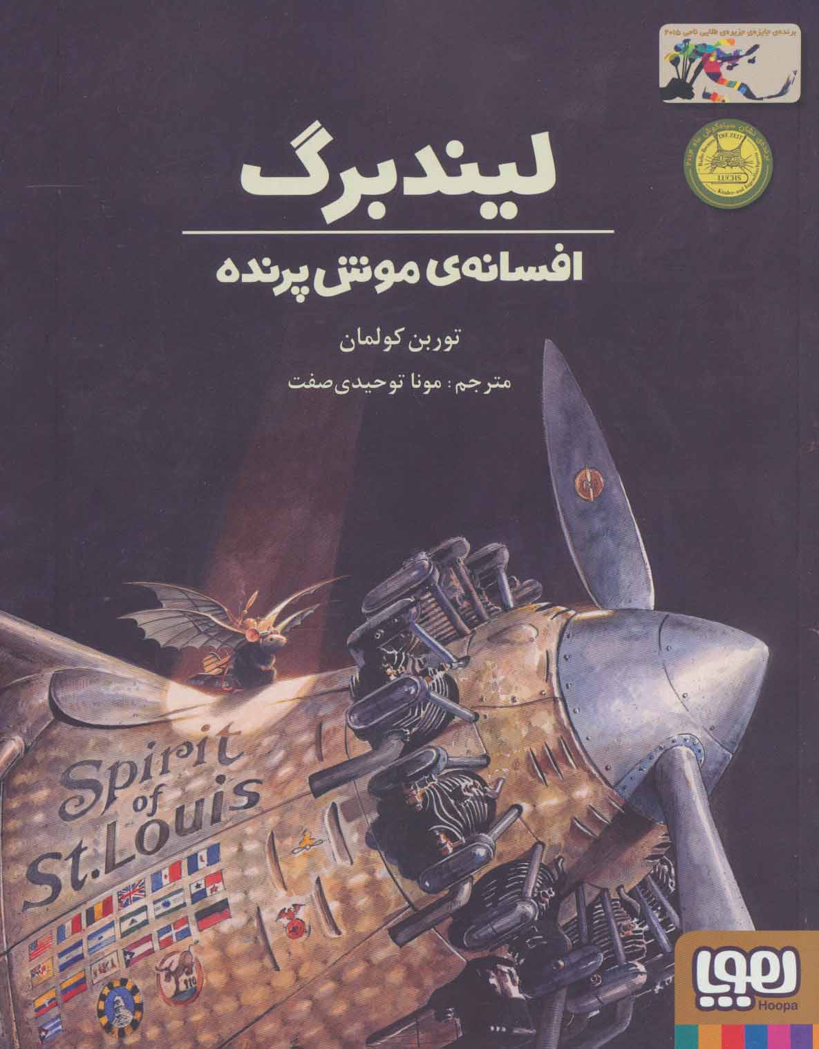 پایانه - لیندبرگ ، افسانه ی موش پرنده