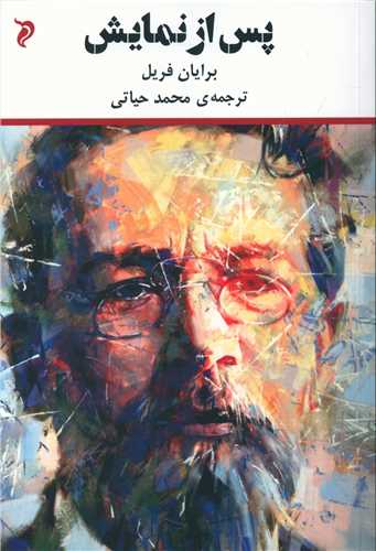 پایانه - پس از نمایش