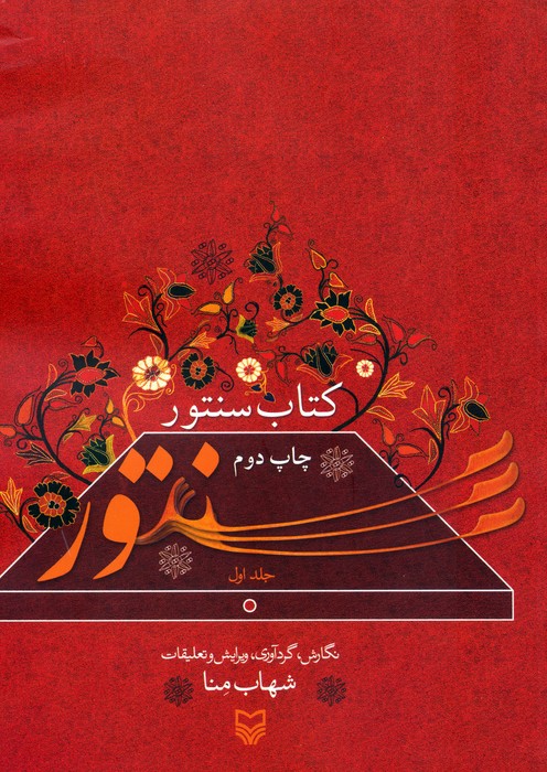 پایانه - سنتور 1