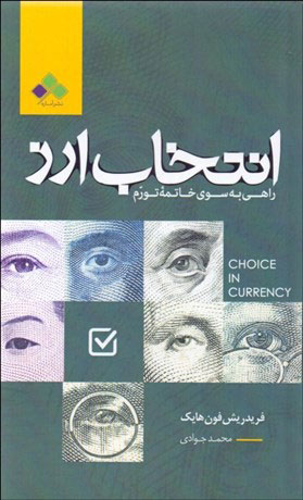 پایانه - انتخاب ارز