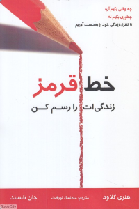 پایانه - خط قرمز زندگی ات را رسم کن‮